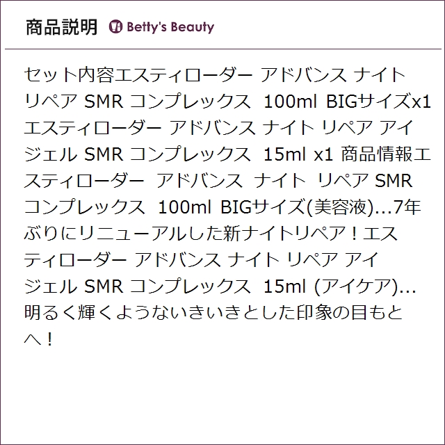 エスティローダー アドバンス ナイト リペア SMR コンプレックス 100ml BIGサイズ ＋ アイ ジェル15ml　2点セット スキンケアコフレ ESTEE LAUDER