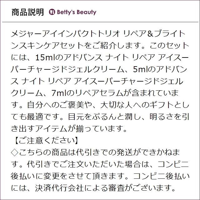 エスティローダー アドバンス ナイト リペア メジャー アイ インパクト トリオ リペア プラス ブライトン スキンケアセット 3pcsアイケア ESTEE LAUDER【S】_2