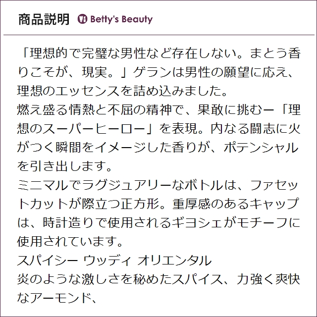 ゲラン ロム イデアル インテンス オーデパルファン 100ml香水（メンズ） GUERLAIN【S】_2