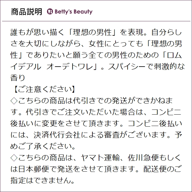 ゲラン ロム イデアル オーデトワレ 100ml香水（メンズ） GUERLAIN【S】_2