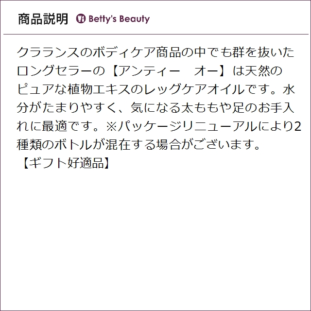 クラランス ボディオイル アンティオー もっとお得な3個セット 100ml x 3ボディオイル CLARINS_3