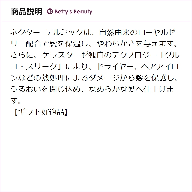 ケラスターゼ NU ネクター テルミック R お得な12個セット 150ml x 12 リーブインコンディショナー KERASTASE まとめ買い