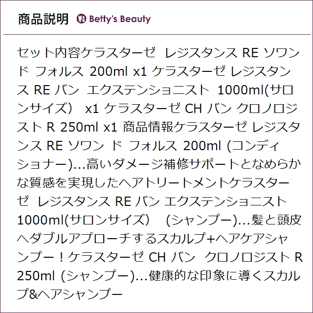 ケラスターゼ レジスタンス RE ソワン ド フォルス 200ml とレジスタンス RE バン エクステンショニスト 1000ml(サロンサイズ） とCH バン クロノロジスト R 250ml のセット コンディショナー KERASTASE_3