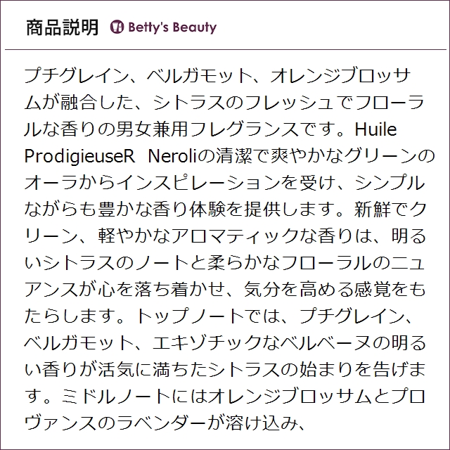 ニュクス プロディジュー ネロリ ル オードパルファム   50ml香水（レディース） NUXE【S】_2