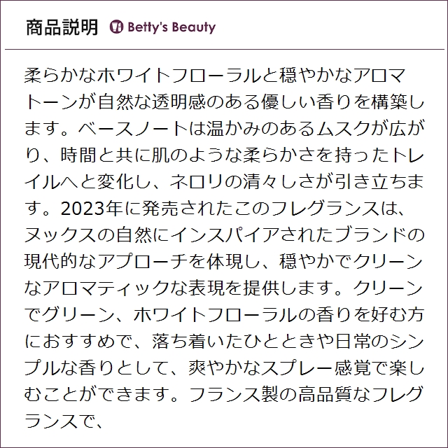 ニュクス プロディジュー ネロリ ル オードパルファム   50ml香水（レディース） NUXE【S】_3