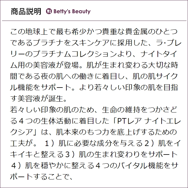 ラプレリー PT レア ナイトエレクシア 20ml美容液 la prairie_3