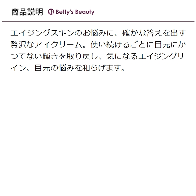 ヴァルモン エリクシール デグラシ ユー（アイクリーム） 15mlアイケア VALMONT_3