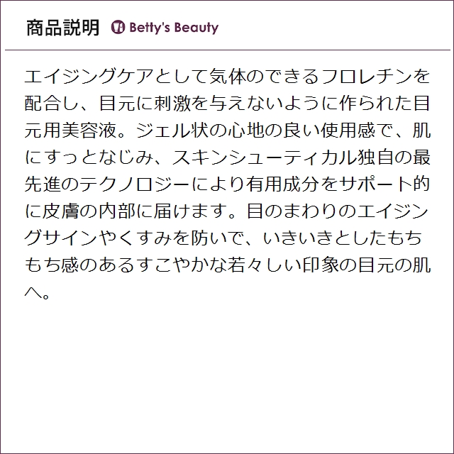 スキンシューティカルズ AOX+ アイジェル 15mlアイケア SKINCEUTICALS_3