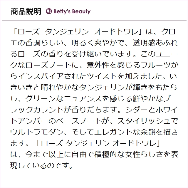 クロエ ローズタンジェリン オードトワレ 75ml香水（レディース） Chloe【S】_2