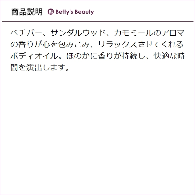 アロマセラピーアソシエイツ ディープリラックス ボディオイル 240mlボディオイル Aromatherapy Associates_3