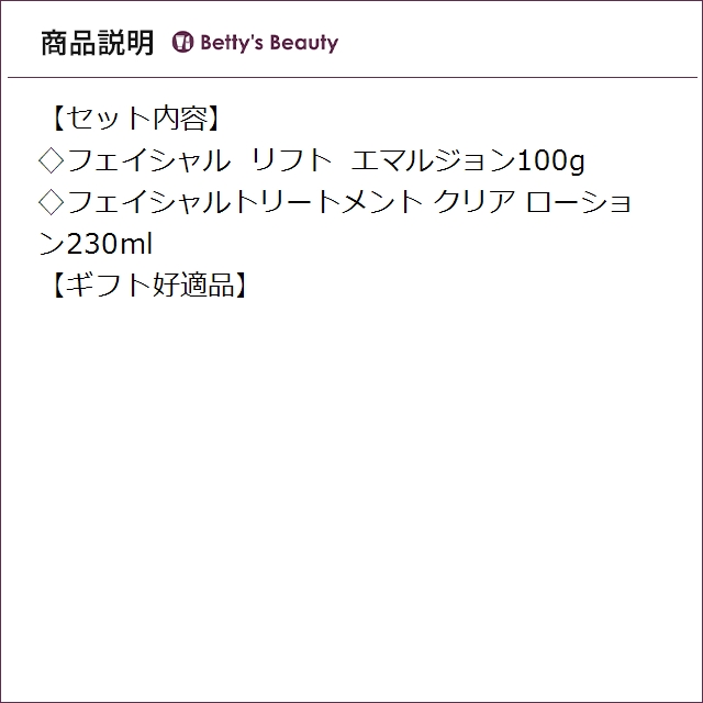エスケーツー（SK-II／SK2） フェイシャルトリートメント クリア ローション+フェイシャル リフト エマルジョン セット 230ml+100gスキンケアコフレ SKII_3