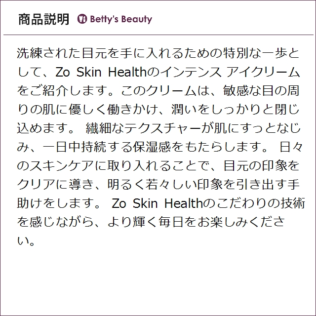 ゼオスキンヘルス インテンス アイクリーム 15mlアイケア Zos Skin Health_3