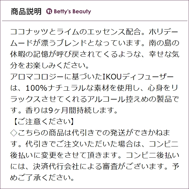 イコウ ディフューザー Happiness  ルームディフューザー IKOU【S】_2