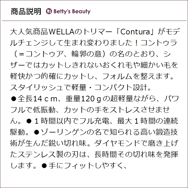 ウエラ コントゥラ HS62 バリカン Wella