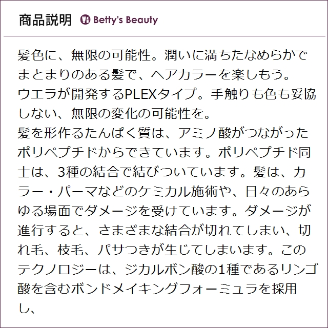 ウエラ プレックス N°2ボンドスタビライザー 500mlヘアマスク/パック Wella_2