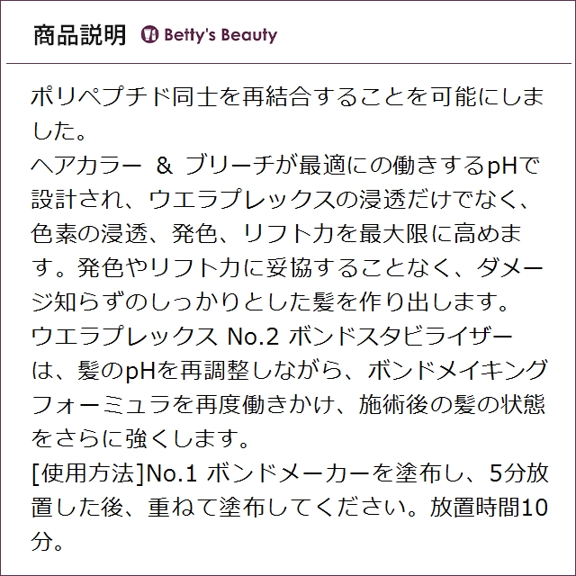 ウエラ プレックス N°2ボンドスタビライザー 500mlヘアマスク/パック Wella_3