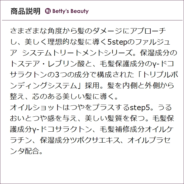 サンコール ファルジュア オイルショット レフィル 100ml×3ヘアエッセンス SUNCALL_2