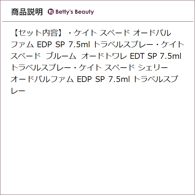 ケイトスペード トラベルスプレー セット  7.5mlX3本 x 2香水（レディース） kate spade_2