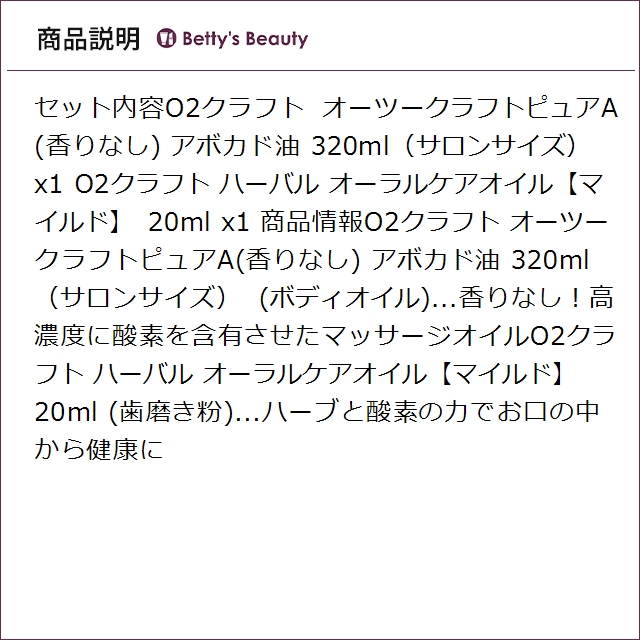 お得サイズ O2クラフト オーツークラフトピュアAアボカド油 とハーバル オーラルケアオイル のセット ピュアA(香りなし) +マイルド 320ml+20mlボディオイル O2 KRAFT_2