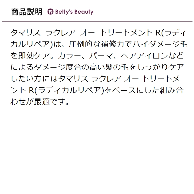タマリス ラクレア オー トリートメント R(ラディカルリペア) 2000ｇ(リフィル）ヘアマスク/パック TAMARIS_2