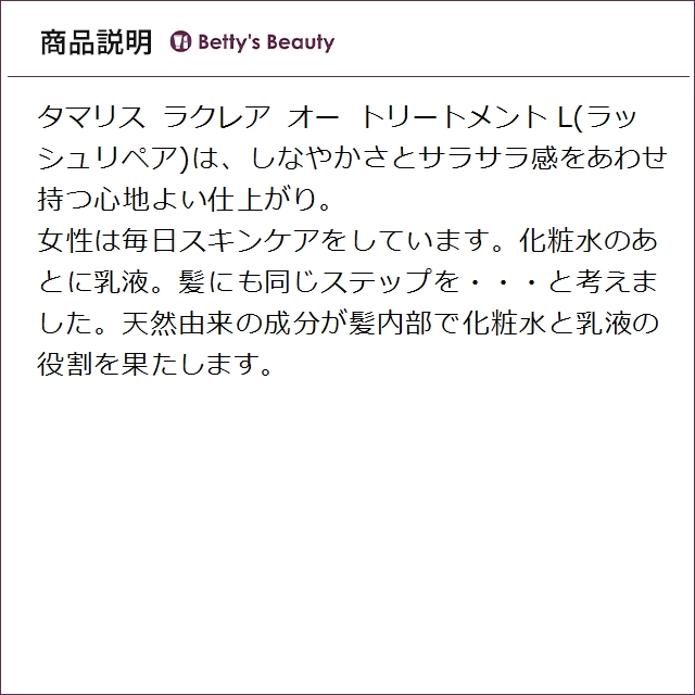 タマリス ラクレア オー トリートメント L(ラッシュリペア) 2000ｇ(リフィル）ヘアマスク/パック TAMARIS_2