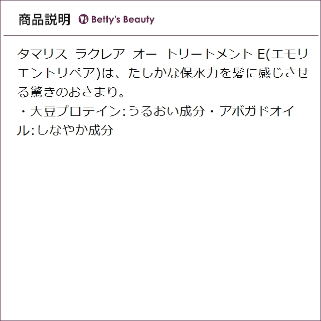 タマリス ラクレア オー トリートメント E(エモリエントリペア) 2000ｇ(リフィル）ヘアマスク/パック TAMARIS_2