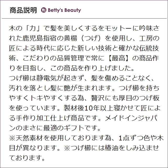 十三や 薩摩つげ櫛 荒歯/四寸 ヘアコーム Jusanya