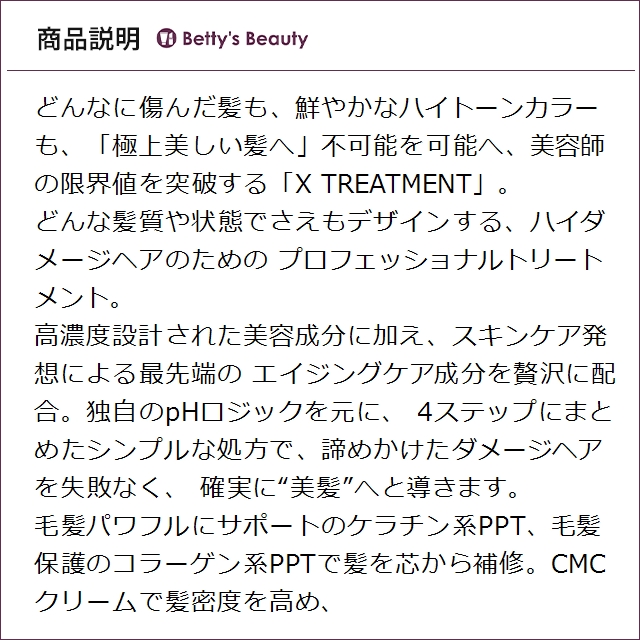 エックストリートメント 03 ロー CMC 1000mlヘアマスク/パック X TREATMENT_2