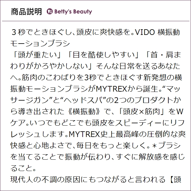 マイトレックス VIDO MTVD22B（ヘッドスパ） 美顔器 MYTREX_2