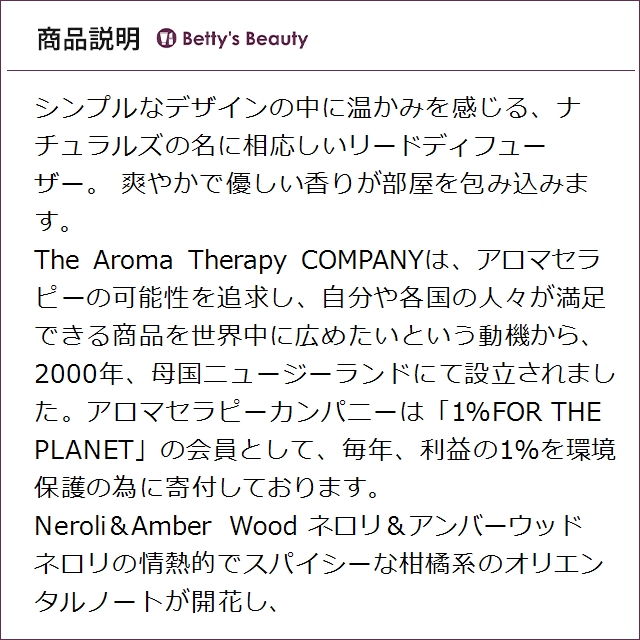 アロマセラピーカンパニー Naturals リードディフューザー ネロリ＆アンバーウッド  120mL x 2ルームディフューザー The Aroma Therapy COMPANY_2