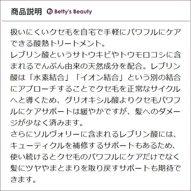 エコノワ ソルヴォリー レフィル 300ml x 2ヘアエッセンス Econowa_2