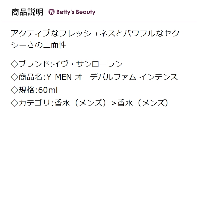 イヴ・サンローラン Y MEN オーデパルファム インテンス 60ml香水（メンズ） Yves Saint Laurent／YSL【S】_1