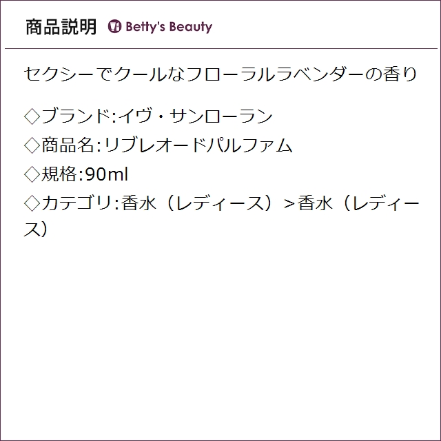 イヴ・サンローラン リブレオードパルファム  90ml香水（レディース） Yves Saint Laurent／YSL_1