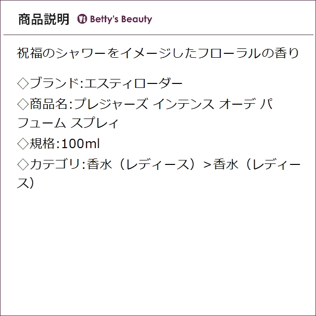 エスティローダー プレジャーズ インテンス オーデ パフューム スプレィ 100ml香水（レディース） ESTEE LAUDER【S】_1