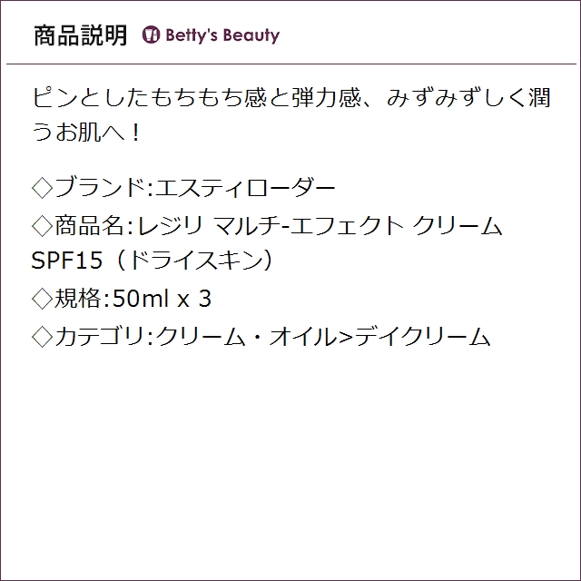 エスティローダー レジリ マルチ-エフェクト クリーム SPF15（ドライスキン） 50ml x 3デイクリーム ESTEE LAUDER_2