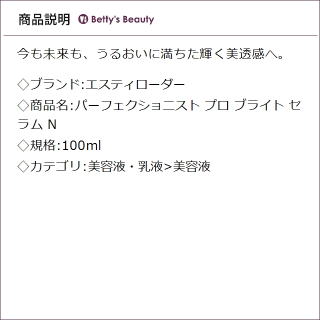 エスティローダー パーフェクショニスト プロ ブライト セラム N 100ml美容液 ESTEE LAUDER【S】_1
