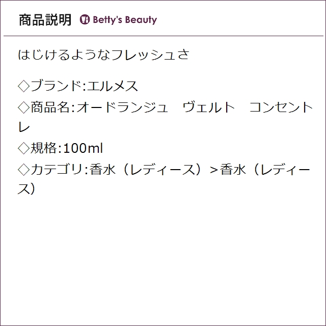 エルメス オードランジュ　ヴェルト　コンセントレ 100ml香水（レディース） HERMES【S】_1