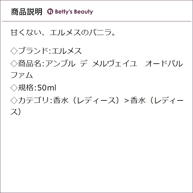 エルメス アンブル デ メルヴェイユ　オードパルファム 50ml香水（レディース） HERMES【S】_1