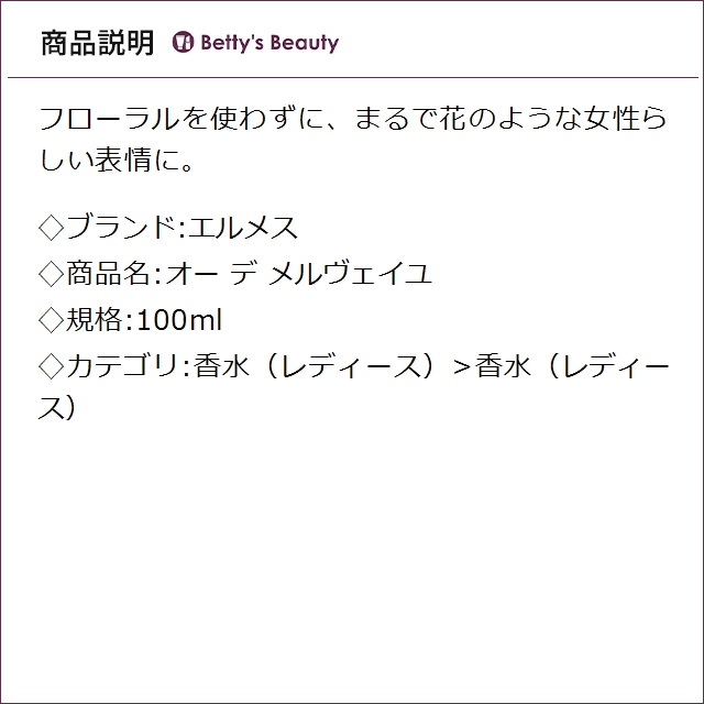 エルメス オー デ メルヴェイユ 100ml香水（レディース） HERMES_1