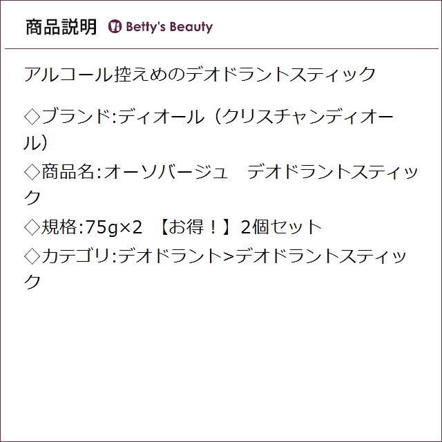 ディオール（クリスチャンディオール） オーソバージュ　デオドラントスティック 【お得！】2個セット 75g×2デオドラントスティック Christian Dior【S】_1