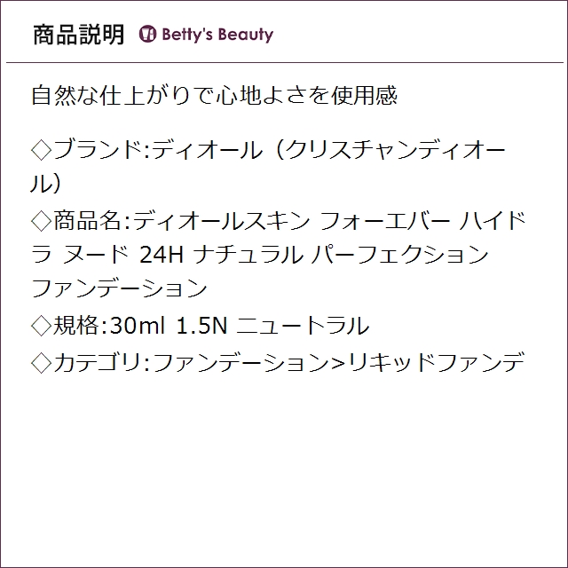 ディオール（クリスチャンディオール） ディオールスキン フォーエバー ハイドラ ヌード 24H ナチュラル パーフェクション ファンデーション 1.5N ニュートラル 30mlリキッドファンデ Christian Dior【S】_1