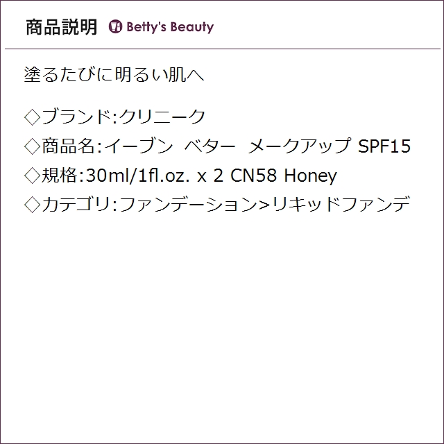 クリニーク イーブン ベター メークアップ SPF15 CN58 Honey 30ml/1fl.oz. x 2リキッドファンデ CLINIQUE_3