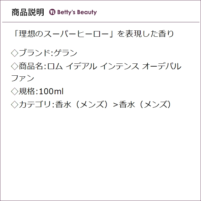 ゲラン ロム イデアル インテンス オーデパルファン 100ml香水（メンズ） GUERLAIN【S】_1