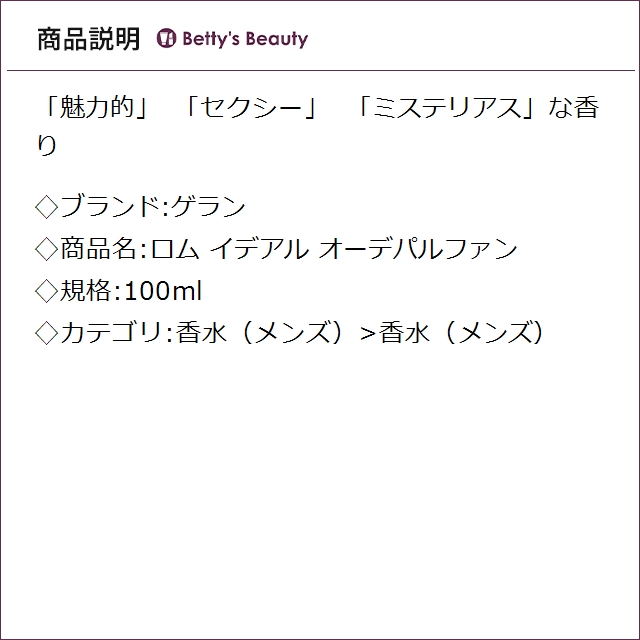 ゲラン ロム イデアル オーデパルファン 100ml香水（メンズ） GUERLAIN【S】_1