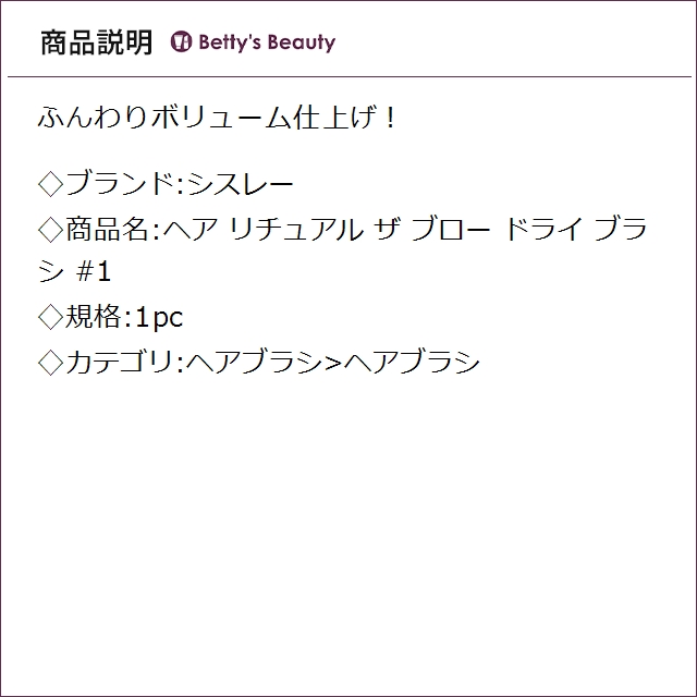 シスレー ヘア リチュアル ザ ブロー ドライ ブラシ #1 1pcヘアブラシ sisley【S】_1