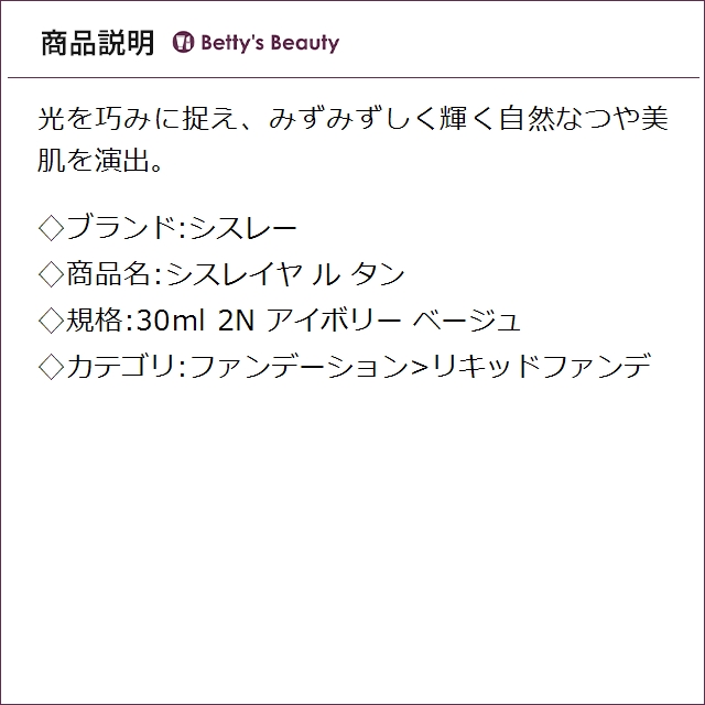 シスレー シスレイヤ ル タン 2N アイボリー ベージュ 30mlリキッドファンデ sisley【S】_1
