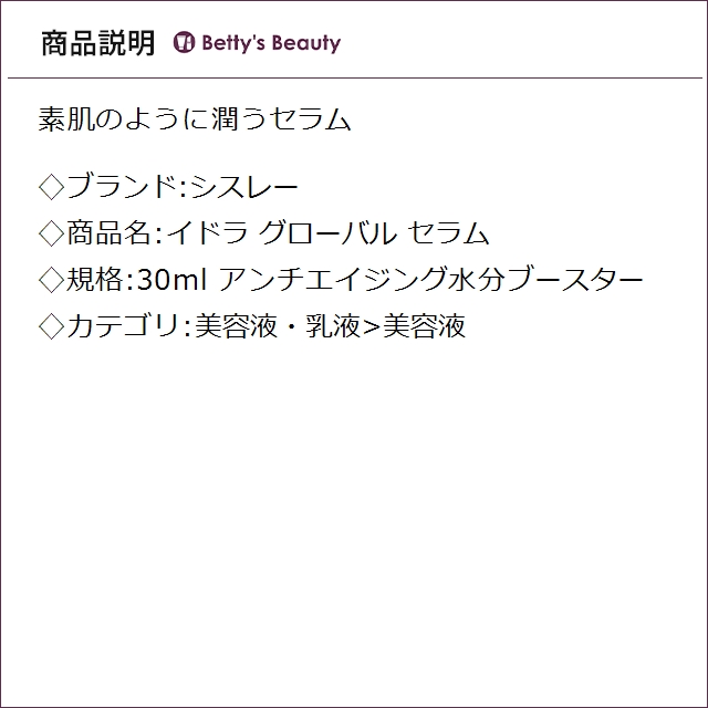 シスレー イドラ グローバル セラム アンチエイジング水分ブースター 30ml美容液 sisley【S】_1