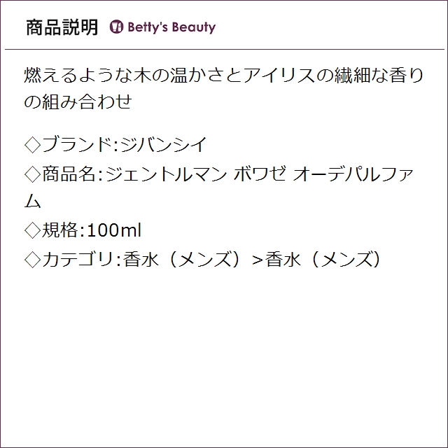 ジバンシイ ジェントルマン ボワゼ オーデパルファム 100ml香水（メンズ） GIVENCHY【S】_1