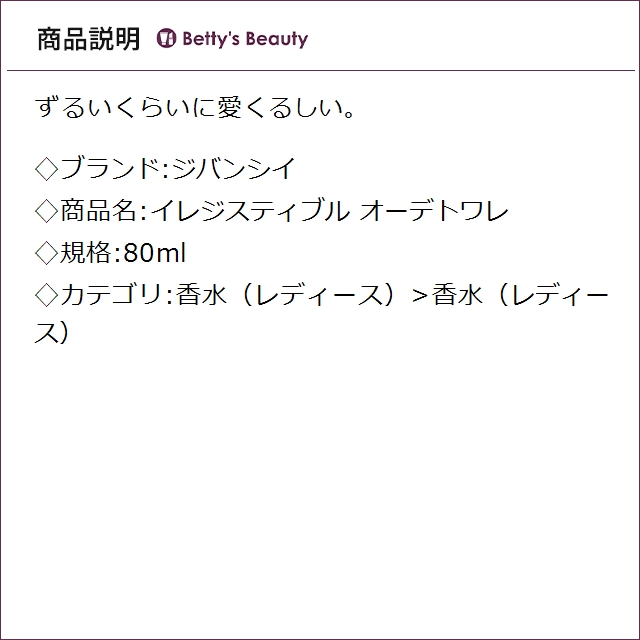 ジバンシイ イレジスティブル オーデトワレ  80ml香水（レディース） GIVENCHY【S】_1