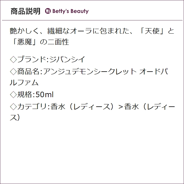 ジバンシイ アンジュデモンシークレット オードパルファム  50ml香水（レディース） GIVENCHY_1